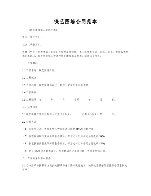 铁艺围墙合同范本