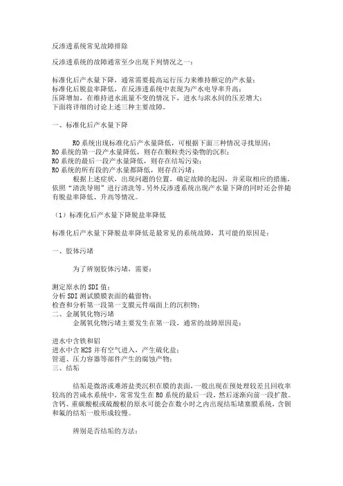 反渗透常见故障及处理办法