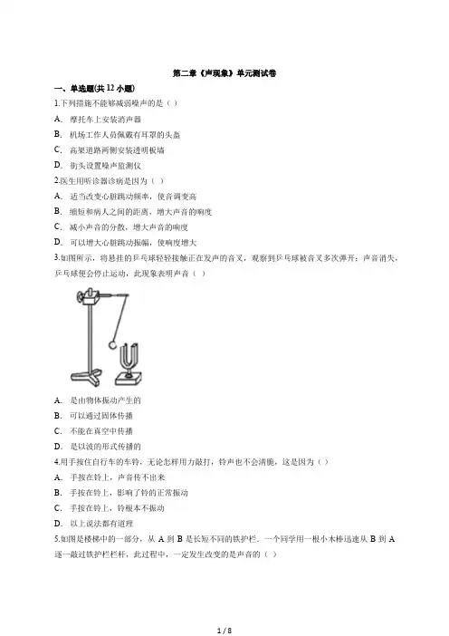 人教版初中八年级上册物理第二章《声现象》单元测试卷