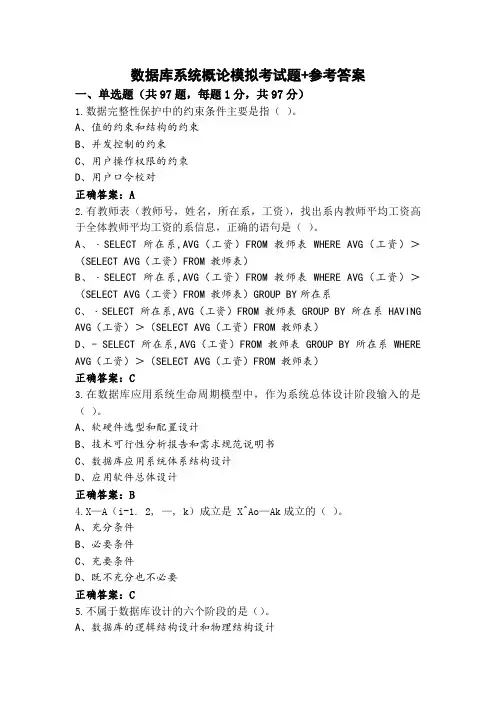 数据库系统概论模拟考试题+参考答案