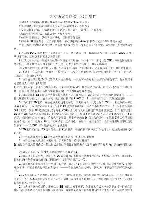 梦幻西游2诸多小技巧集锦