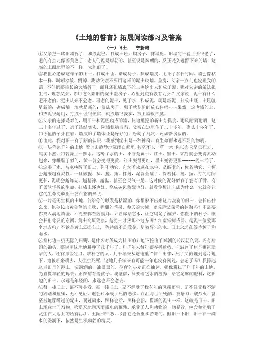 《土地的誓言》课外拓展阅读练习及答案
