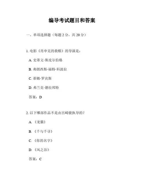 编导考试题目和答案