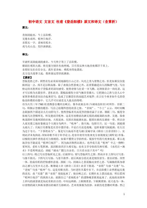 初中语文文言文杜甫《登岳阳楼》原文和译文(含赏析)