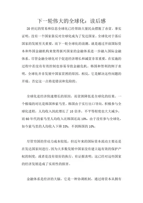 读书笔记--下一轮伟大的全球化
