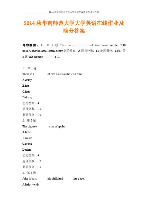 2014秋华南师范大学大学英语在线作业及满分答案