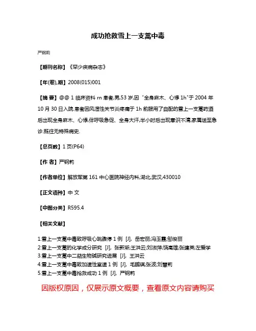 成功抢救雪上一支蒿中毒
