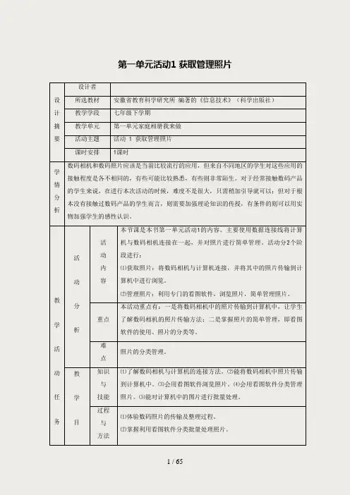 七年级信息技术下册教案(科学出版社)