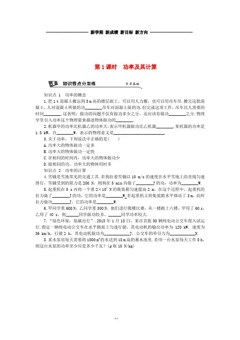 九年级物理上册第十一章四功率(第1课时功率及其计算)练习(含解析)(新版)苏科版