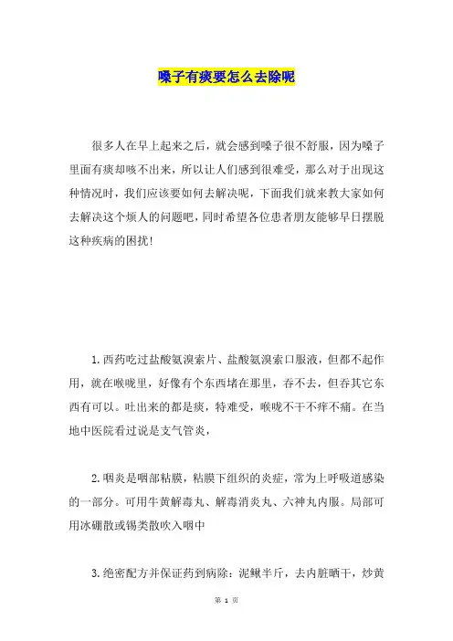 嗓子有痰要怎么去除呢