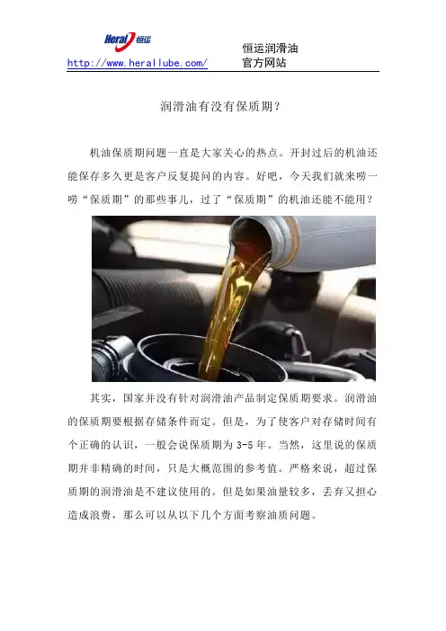 润滑油有没有保质期？