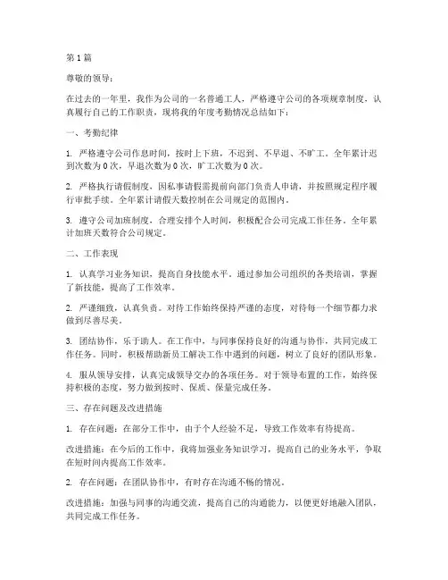 工人年度考勤个人总结(3篇)