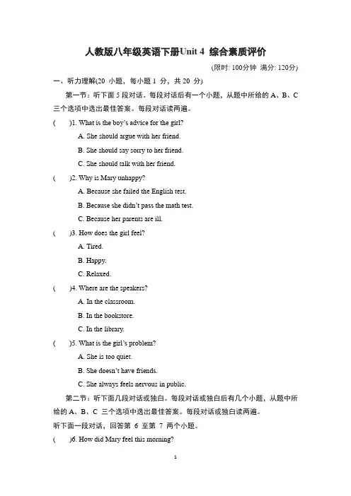 人教版八年级英语下册Unit 4 综合素质评价附答案
