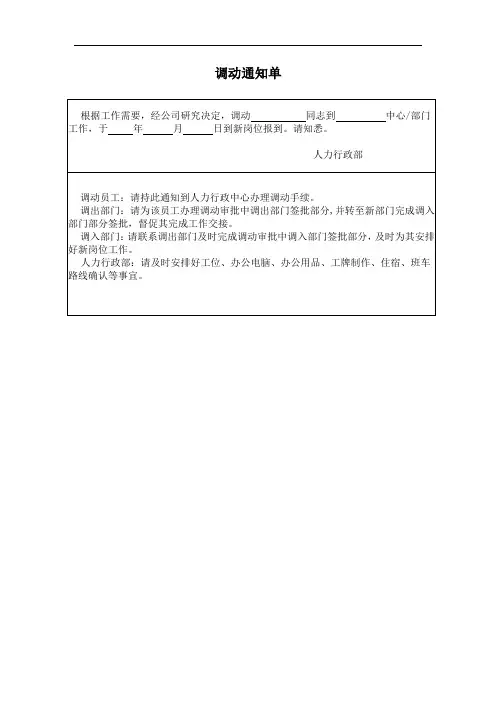 附表3：调动通知单