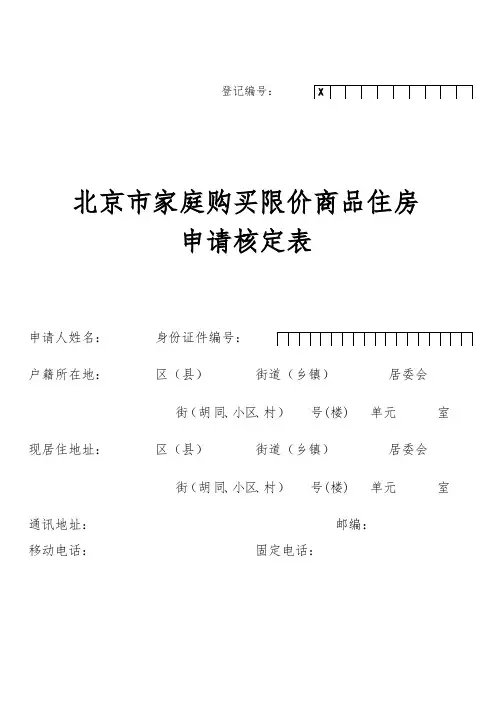 申请核定表