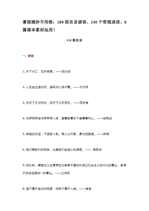 暑假摘抄不用愁：193则名言谚语、140个哲理成语、9篇课本素材运用!