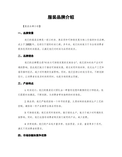 服装品牌介绍