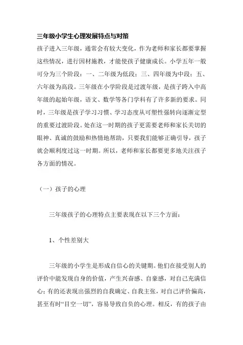 三年级小学生心理