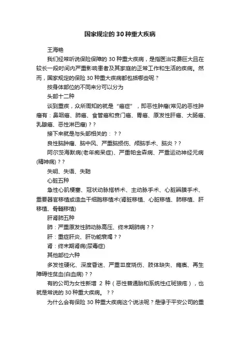 国家规定的30种重大疾病