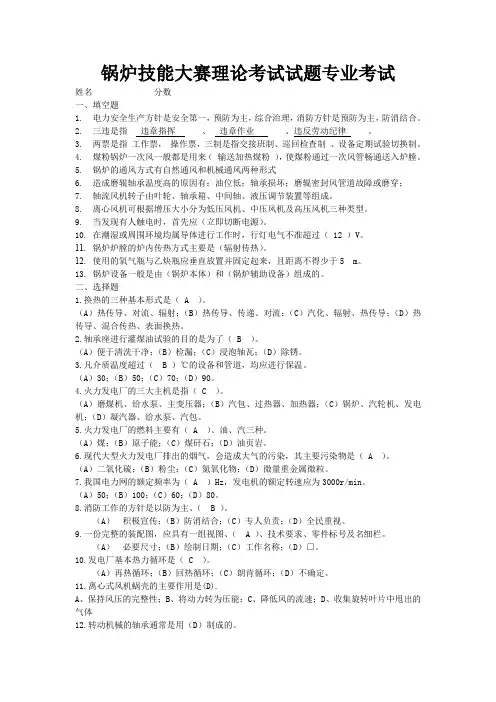 锅炉专业技能大赛理论考试试题及答案