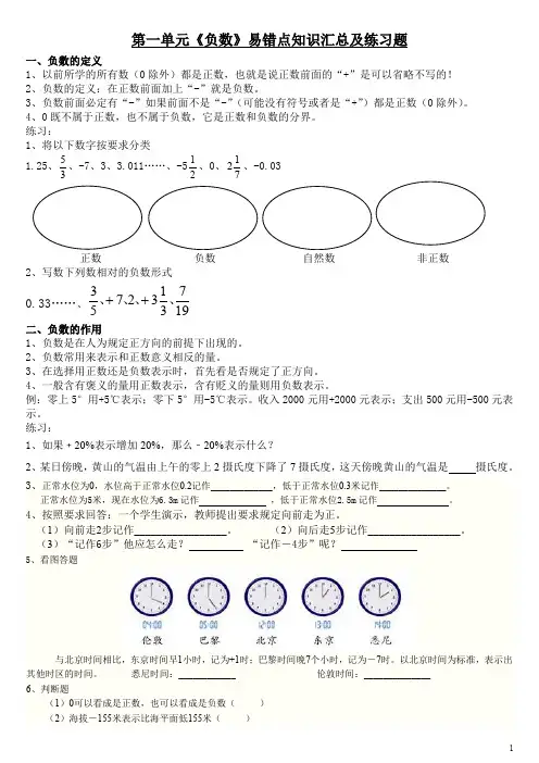 人教版六年级数学下册第一单元负数易错知识点汇总及练习题