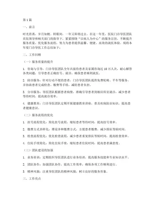 医院门诊导医年终总结(3篇)