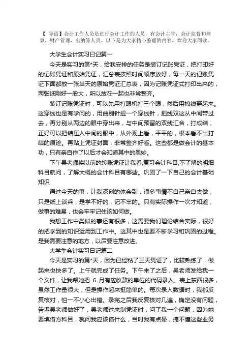 大学生会计实习日记五篇