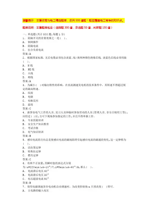 高压电工证题库(练习题附答案)