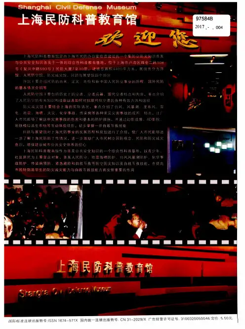 上海民防科普教育馆