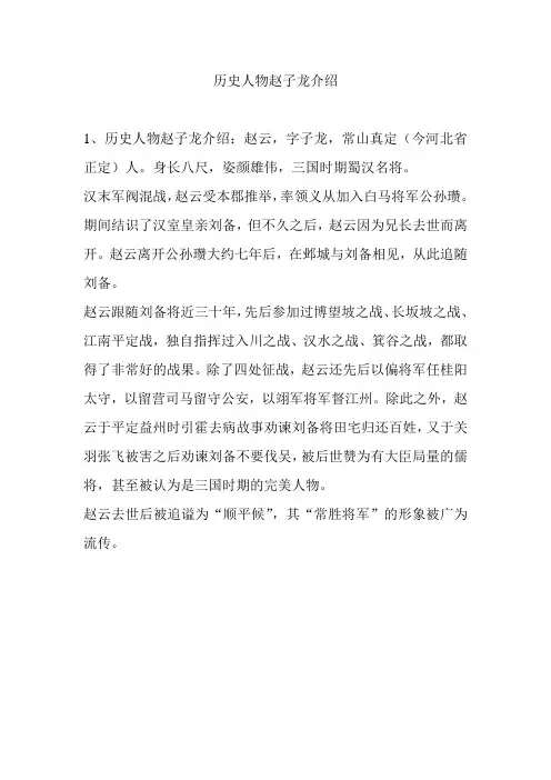 历史人物赵子龙介绍