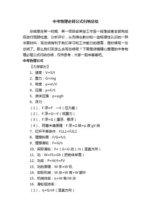 中考物理必背公式归纳总结