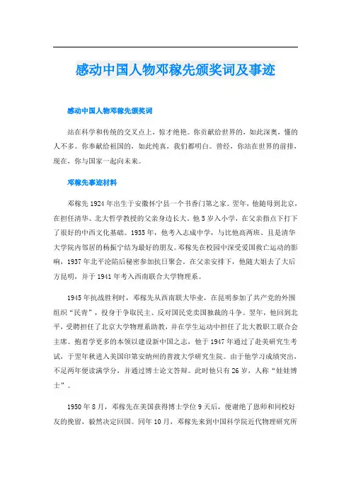 感动中国人物邓稼先颁奖词及事迹