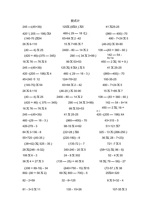 (完整版)四年级数学上册脱式计算题