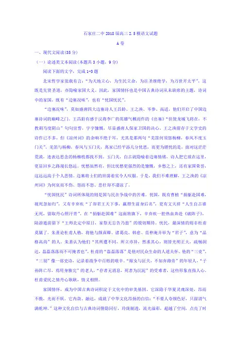 石家庄二中2018届高三2.5模语文试题Word版含详细详细答案