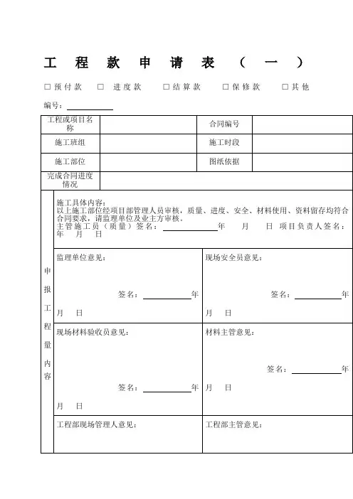 建筑工程进度款申请表 样本
