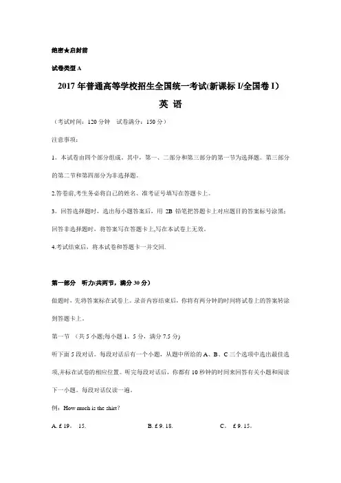 2017年全国高考英语试题及答案-安徽卷