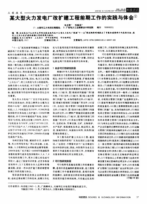 某大型火力发电厂改扩建工程前期工作的实践与体会