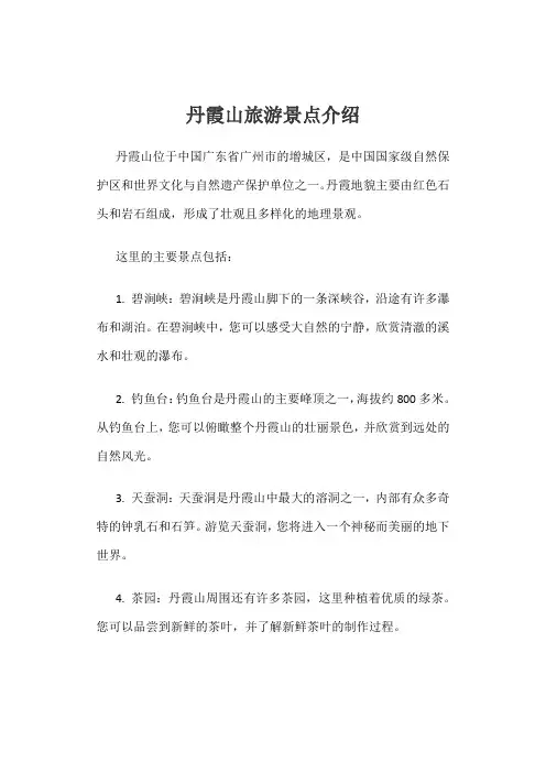 丹霞山旅游景点介绍
