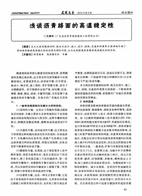 浅谈沥青路面的高温稳定性