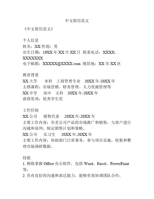 中文简历范文