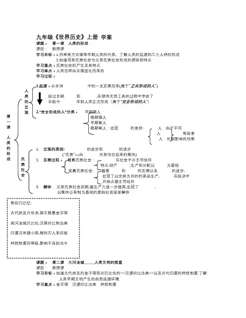 人教版九年级上册历史学案汇总
