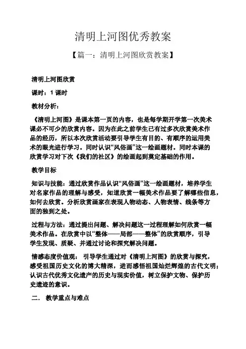 清明上河图优秀教案