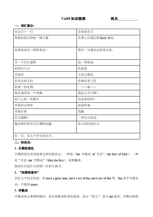 译林英语5下Unit8知识梳理