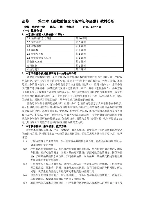 第二章函数的概念与基本初等函数教材分析