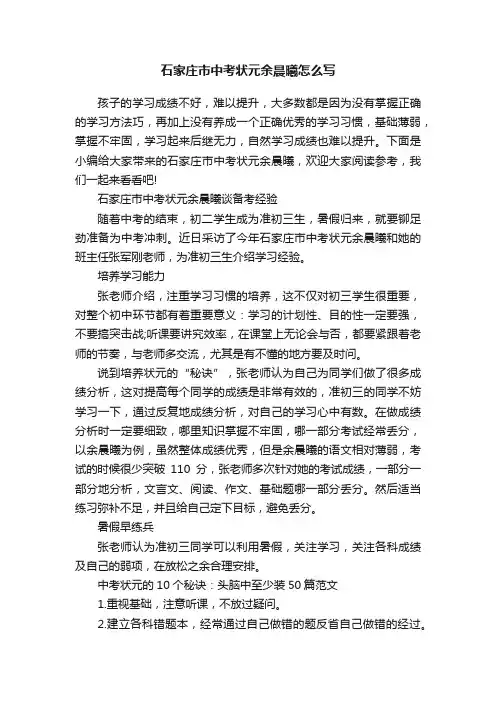石家庄市中考状元余晨曦怎么写