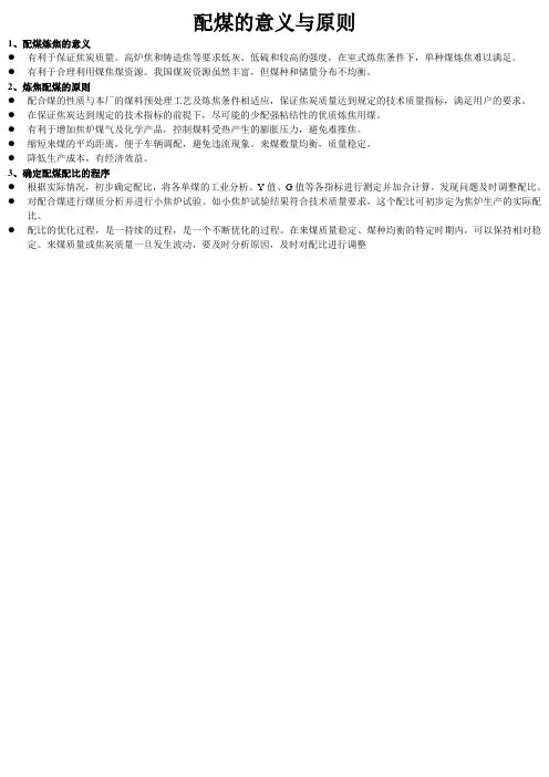 配煤的意义与原则