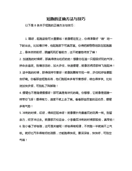 短跑的正确方法与技巧