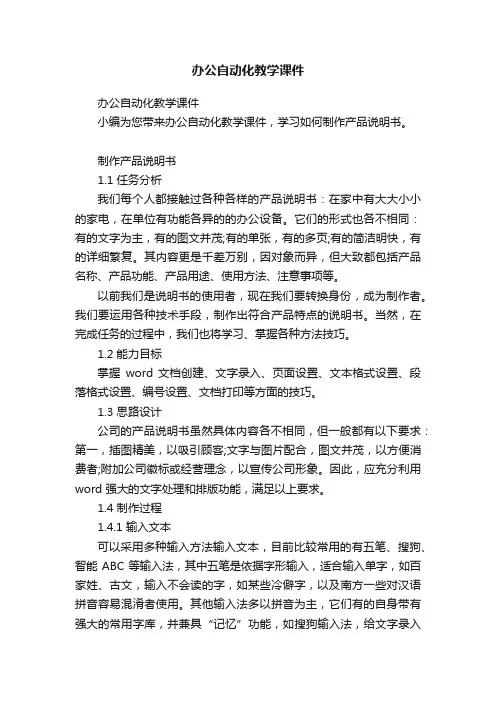 办公自动化教学课件