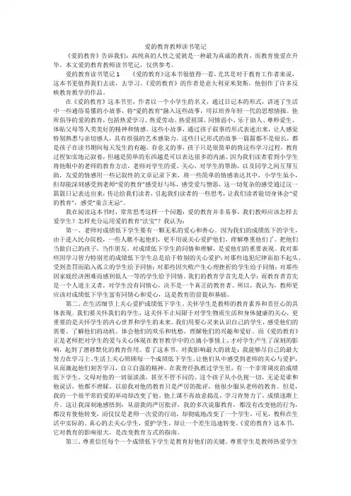 爱的教育教师读书笔记