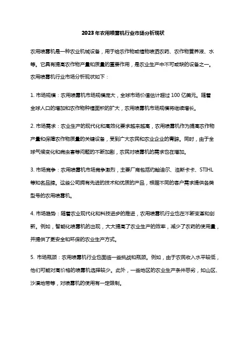 2023年农用喷雾机行业市场分析现状